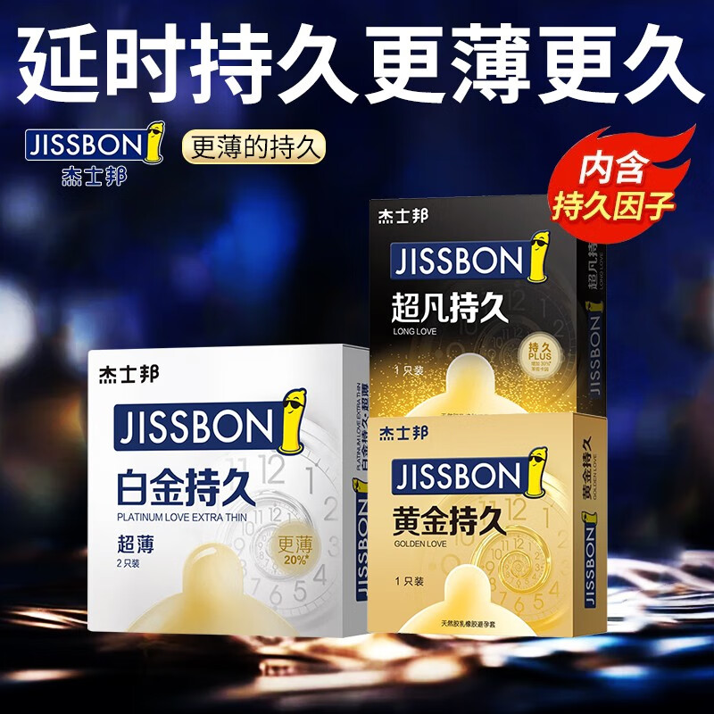 jissbon 杰士邦 持久安全套组合 5只 ￥32