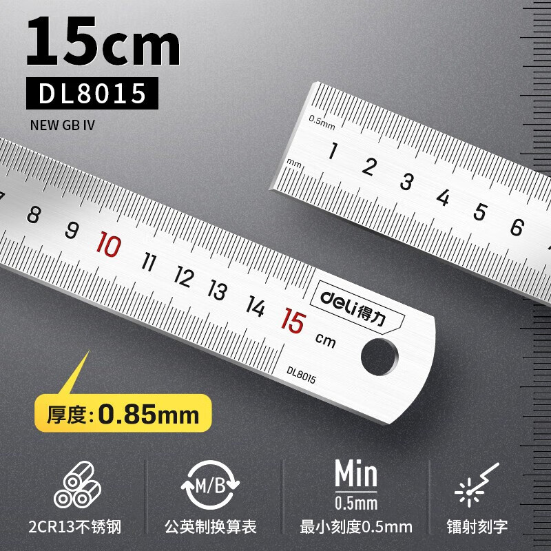 PLUS会员：deli 得力 不锈钢直尺 15cm 0.46元包邮（需用券）