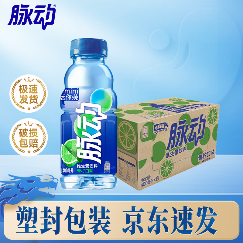 Mizone 脉动 饮料400ml*14瓶整箱 青柠味 小瓶装 维生运动饮料 32.9元（需用券）