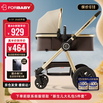 FORBABY P680 婴儿推车 加州阳光 ￥929