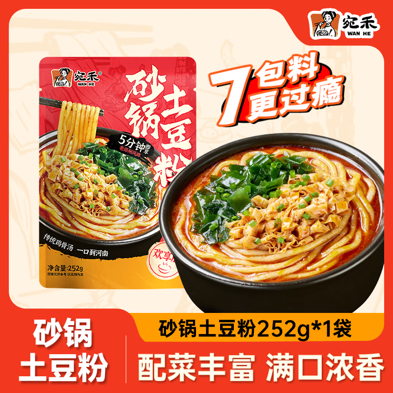 宛禾 砂锅欢享土豆粉1袋 6元（需用券）