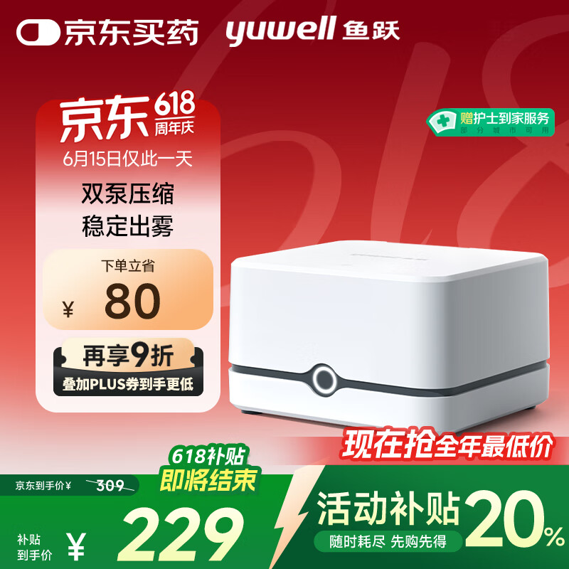 鱼跃 压缩一体雾化器405E 113.15元（需用券）
