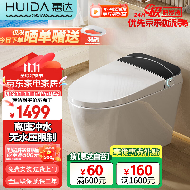 HUIDA 惠达 HDZA-D559 智能马桶 ￥1093.61