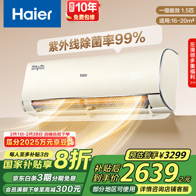 海尔 Haier 雷神者II KFR-35GW/C2KEA81U1 新一级能效 壁挂式空调 1.5匹 ￥2628.64