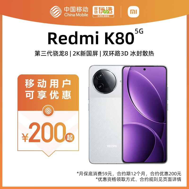 红米 K80 5G手机 1500元