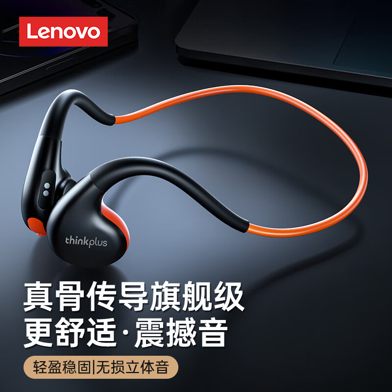 Lenovo 联想 X7真骨传导蓝牙耳机运动型跑步专用不入耳新款2024骨传感头戴 116