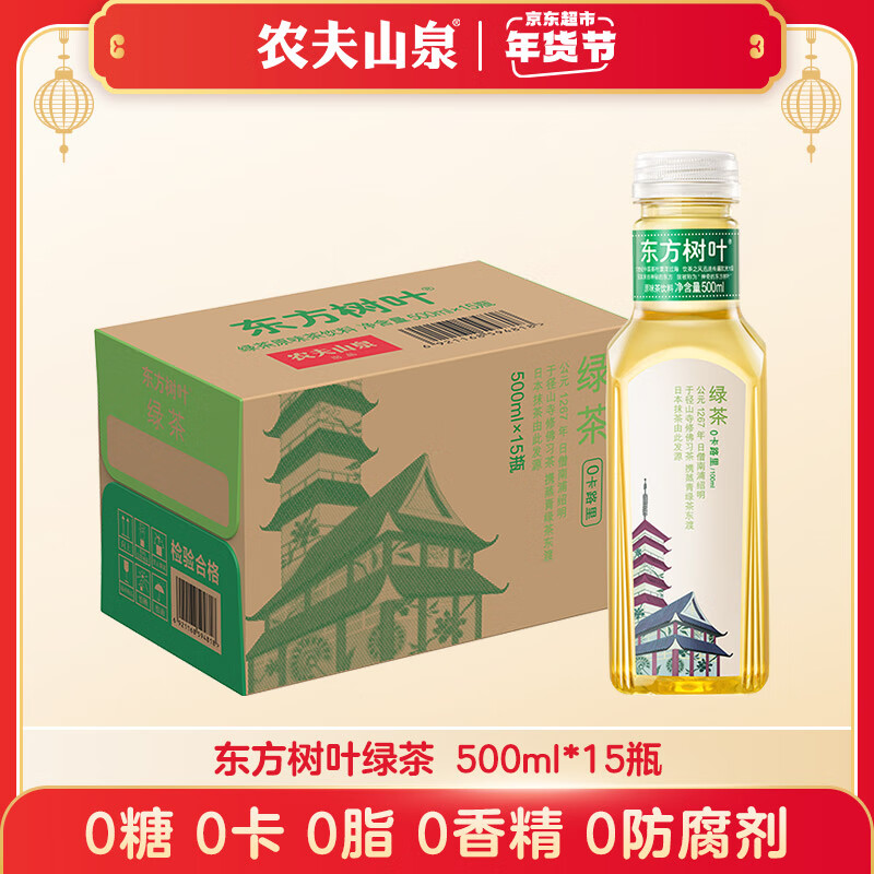 农夫山泉 NONGFU SPRING 东方树叶绿茶500ml*15瓶 0糖0脂0卡无糖饮料茶饮料 礼盒 