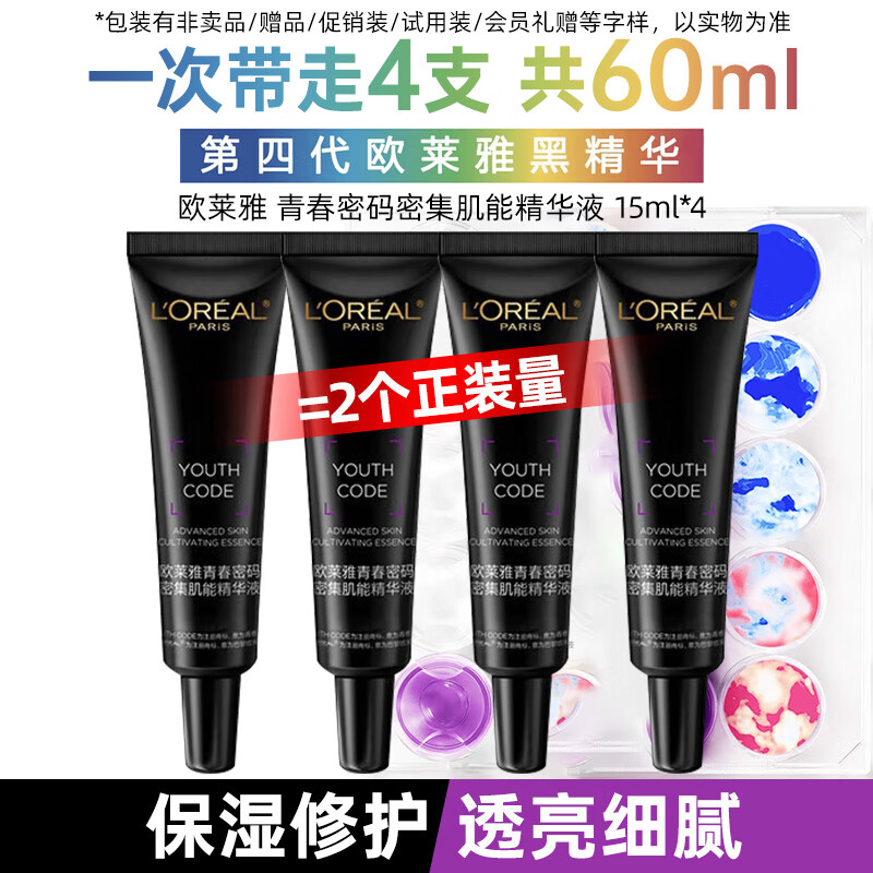 移动端、京东百亿补贴：L'OREAL PARIS 欧莱雅（LOREAL）黑精华小黑瓶青春密码