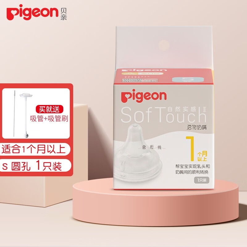 Pigeon 贝亲 奶嘴宽口径新生宝宝防胀气奶嘴第三代断奶玻璃PPSU奶瓶 S号 31.53