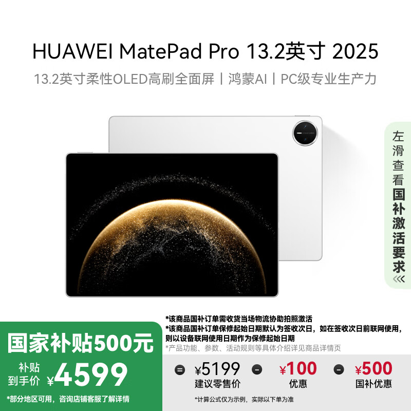 华为 HUAWEI MatePad Pro 2025款 13.2英寸 平板电脑（2.8K、12GB、256GB、WiFi版、宣白