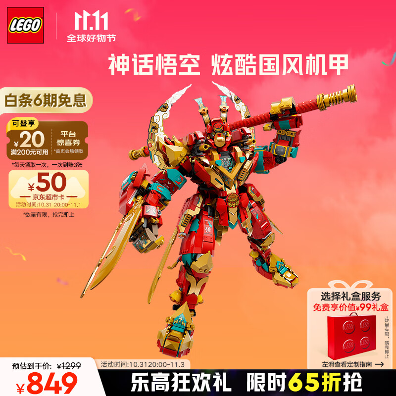 LEGO 乐高 积木黑神话悟空小侠80045 齐天大圣变形机甲儿童玩具手办生日礼物 