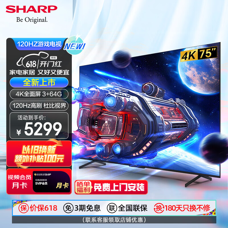 SHARP 夏普 电视GM6000 杜比全景音全通道120HZ高刷3+64G全场景智能语音4K超清全