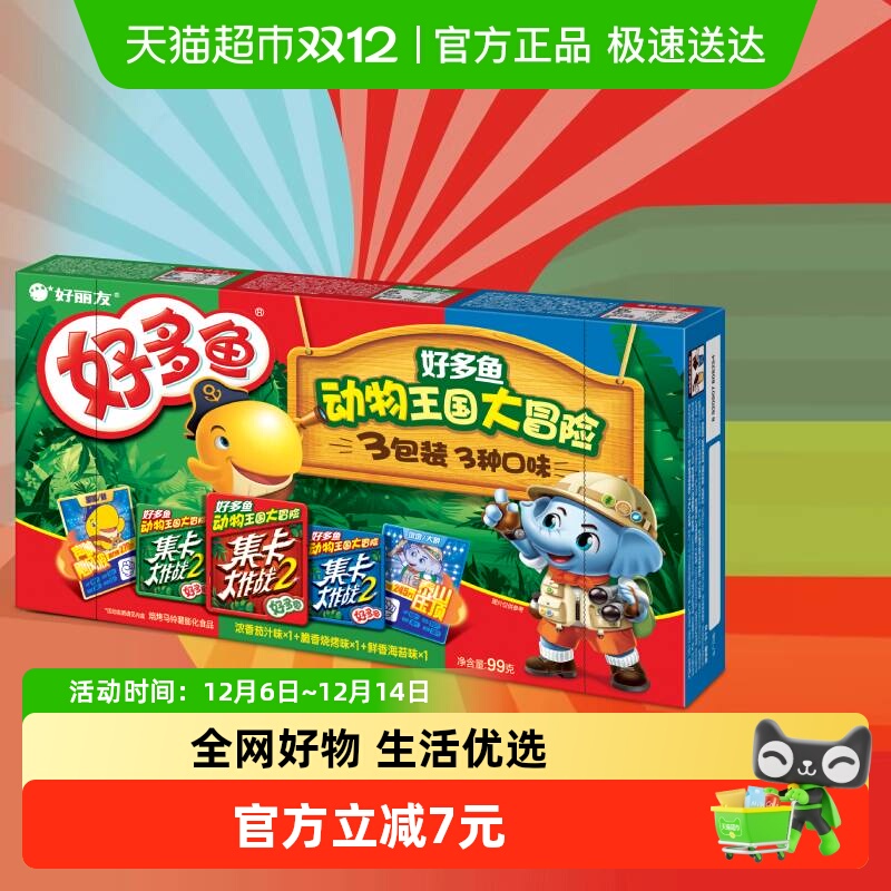 移动端：好丽友 好多鱼 焙烤型马铃薯膨化食品 3口味 99g（浓香番茄味+脆香