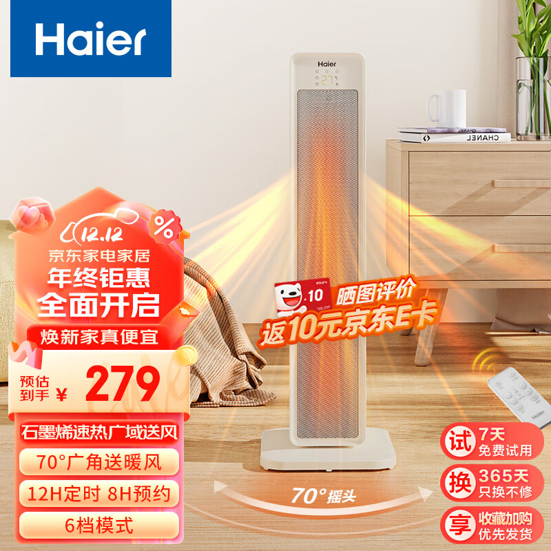 海尔 Haier 暖风机石墨烯取暖器家用节能办公室小型冬季取暖神器2023新款 209