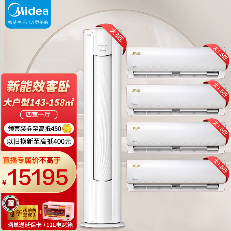 Midea 美的 空调套餐 两室三室一厅空调套装组合 四室M睿套购 15145元（需用券