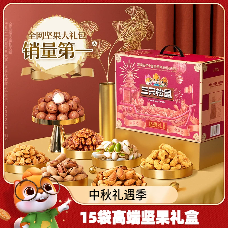 【三只松鼠_坚果大礼包鼎紫款15袋/2225g】中秋送礼礼盒干果零食 ￥123