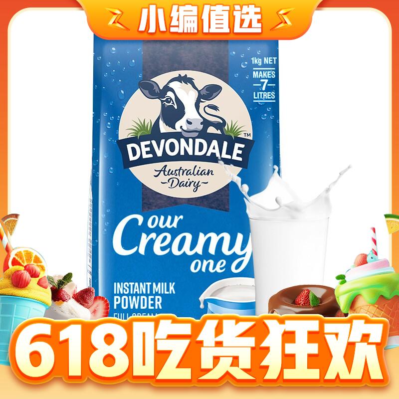 DEVONDALE 德运 全脂高钙奶粉 1kg 40.03元（需用券）