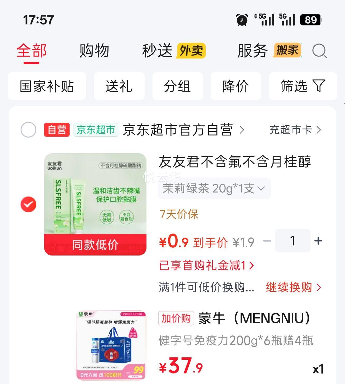 蒙牛 健字号免疫力原味 200g×6瓶 37.9元 - 86线报