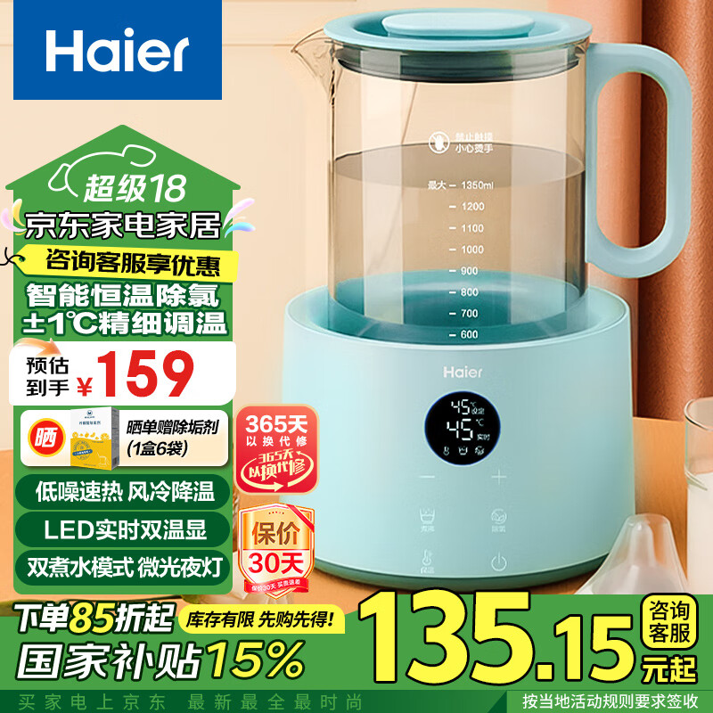 Haier 海尔 恒温电热水壶1.35L 烧水壶 冲奶器调奶器婴儿冲泡奶粉高硼硅玻璃