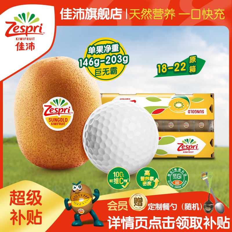 佳沛 阳光金果 奇异果 巨无霸果 单果146-175g 22个 礼盒装 161.9元（淘金币低至