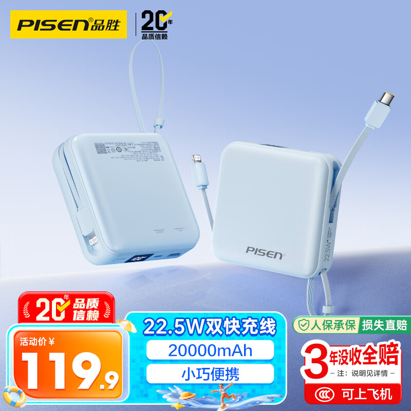 品胜 20000毫安大容量 充电宝 双线 20000mAh 蓝 107.3元（需买2件，共214.6元）