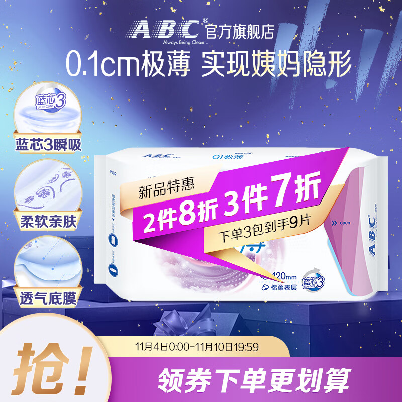 ABC 卫生巾 加长夜用卫生巾瞬吸云棉0.1极薄棉柔 干爽轻薄420mm*3片 6.23元