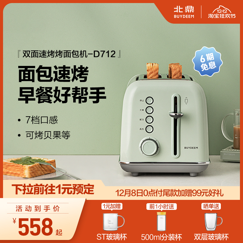 移动端：北鼎 多士炉烤炉烤面包机全自动小型吐司机烤炉吐司7档烘烤快速