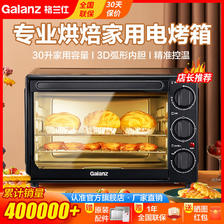 百亿补贴：Galanz 格兰仕 GM30 电烤箱 30L 145元
