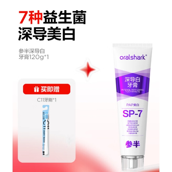 PLUS会员：oralshark 口腔鲨鱼深导白牙膏 120g（赠 c11牙刷*1） 22.81元（需买3件