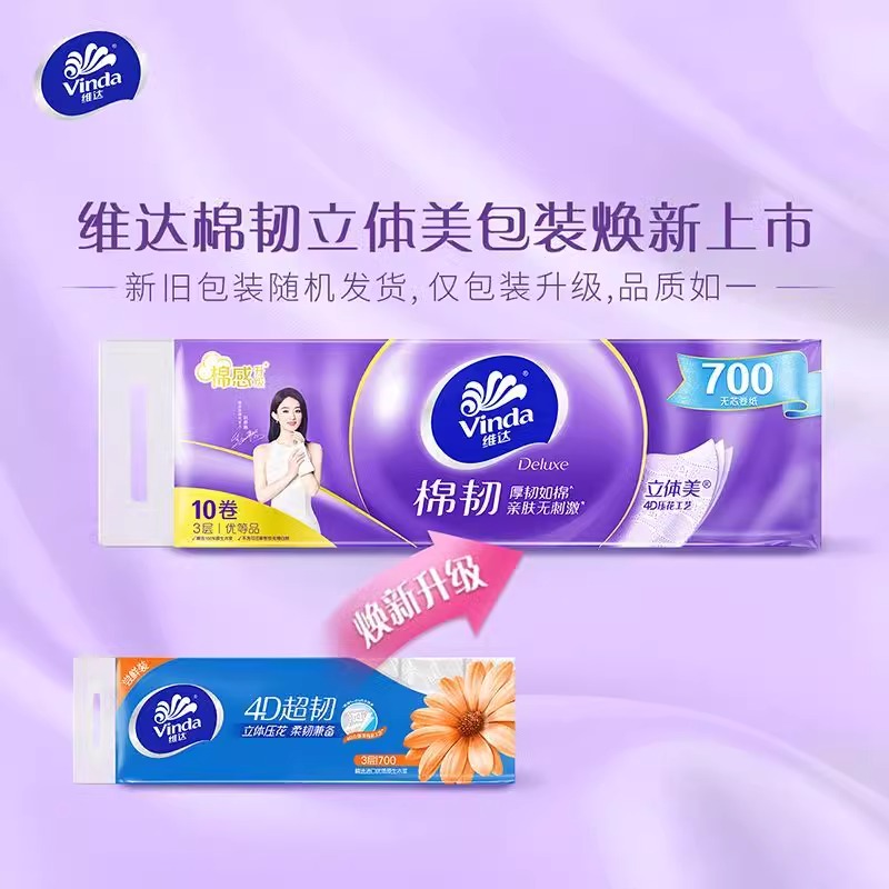 Vinda 维达 棉韧卷纸 700g/卷 无芯卷筒纸 9.9元