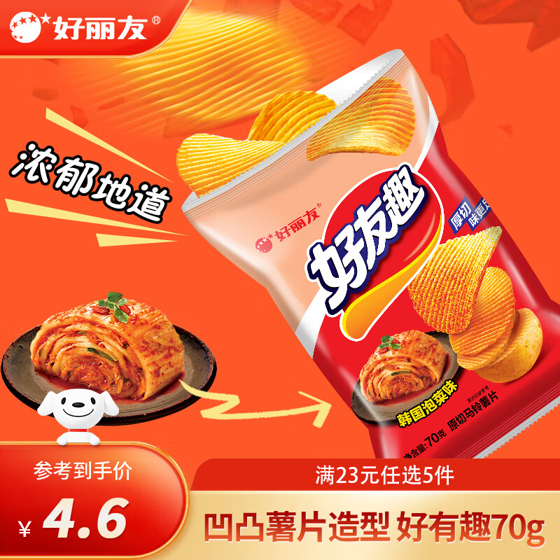 Orion 好丽友 好友趣薯片零食成人儿童休闲零食土豆片膨化食品小零食 韩国