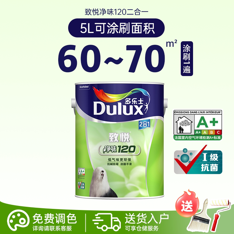 多乐士 金装第二代5合1 面漆 5L单桶 净味二合一 109元（需用券）