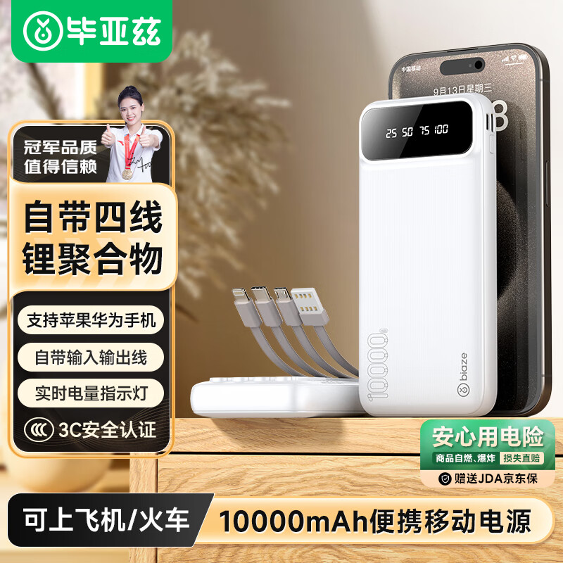 Biaze 充电宝自带四线可拆卸 超薄小巧迷你快充 便携移动电源 支持苹果华为