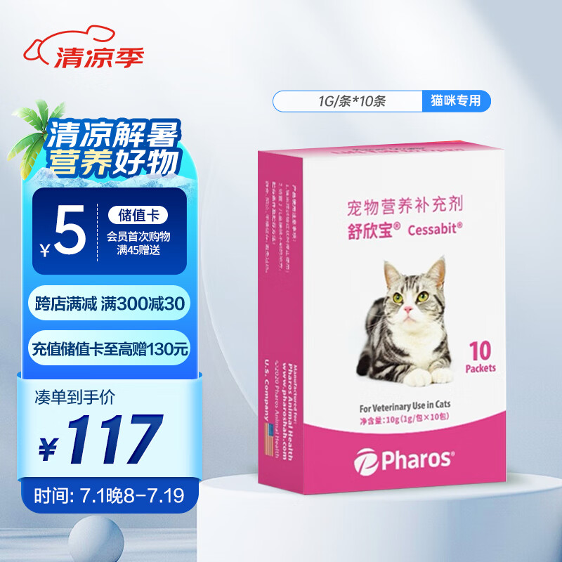 舒欣宝 猫咪情绪舒缓剂减少应激厌食抓挠 猫外出环境恐惧安抚宠物10条/盒 1