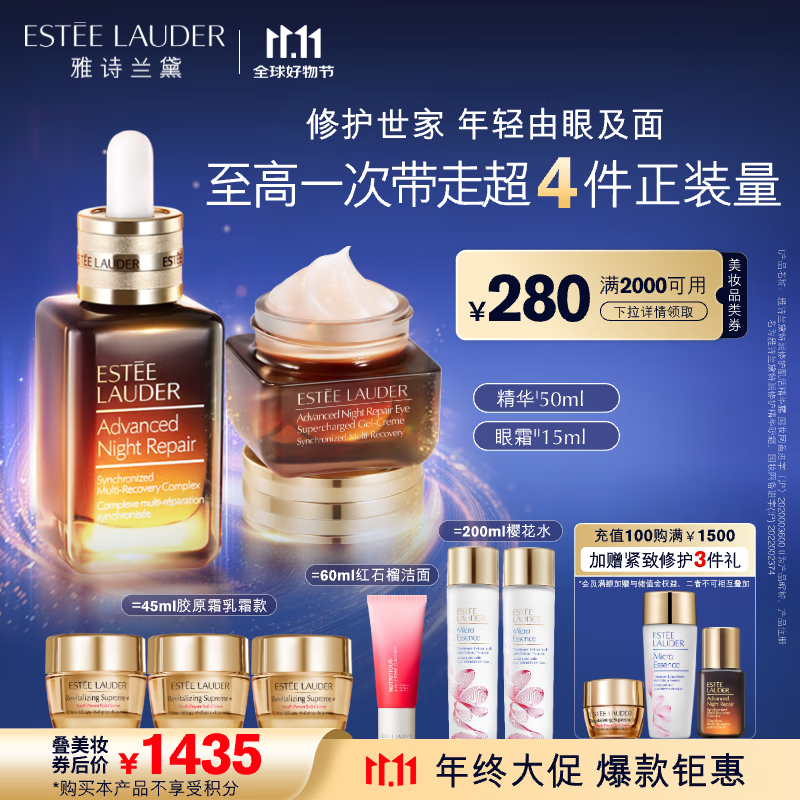 ESTEE LAUDER 雅诗兰黛 小棕瓶护肤套装(棕瓶精华50ml+棕瓶眼霜15ml+赠精华乳霜 15