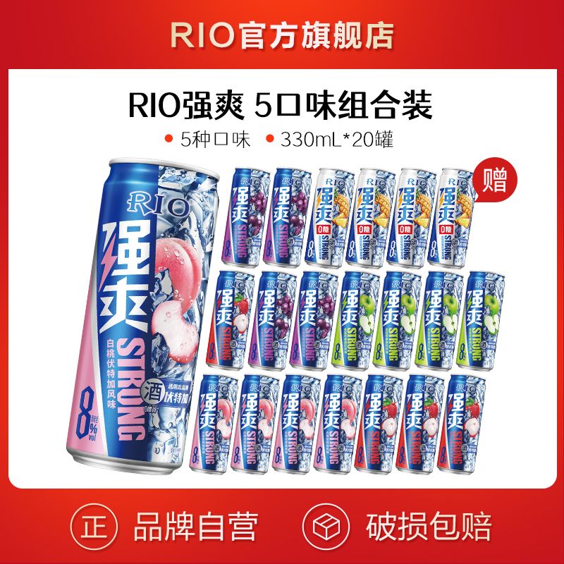 RIO 预调鸡尾酒 8度强爽5口味含0糖 330ml*20罐 136元