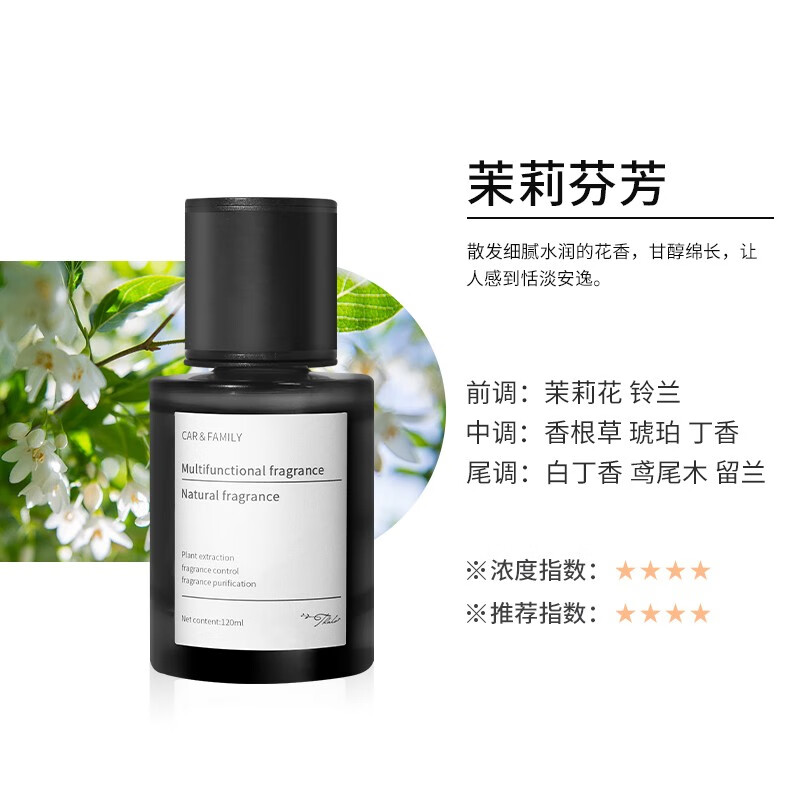 Thalo 塔罗 车载香薰 茉莉香调 【120ML】一瓶装 7.8元（需买2件，需用券）