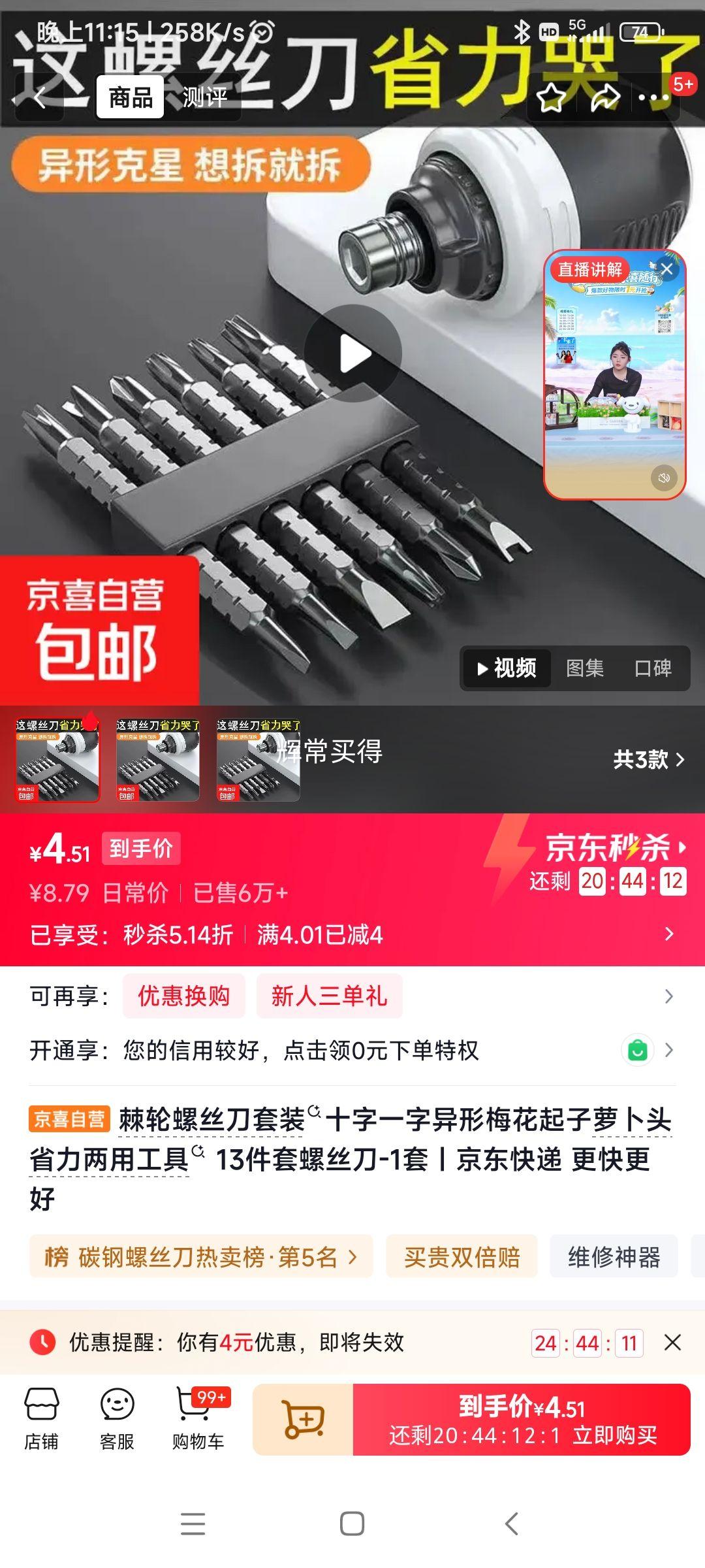 棘轮螺丝刀套装 13件套 4.51元 - 86线报 棘轮螺丝刀套装 13件套 4.51元 - 86线报