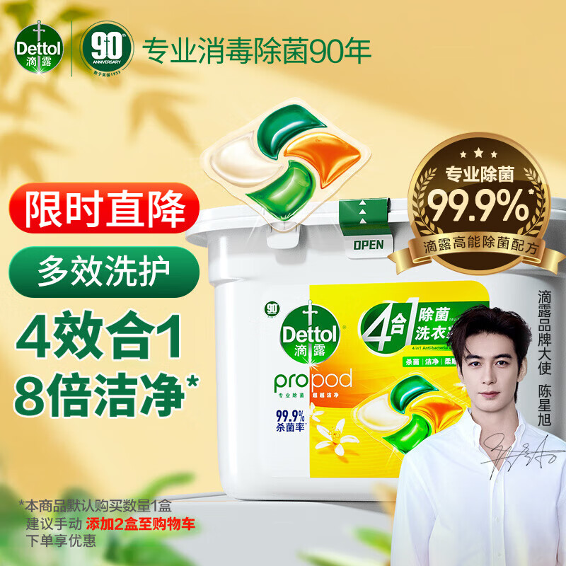 移动端：Dettol 滴露 4合1除菌洗衣凝珠 50颗 日光清橙 79.7元