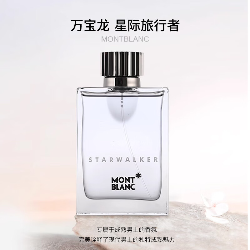 MONTBLANC 万宝龙 星际旅行者50ml 木质香调 淡香水EDT 节日礼物送女友送朋友 146