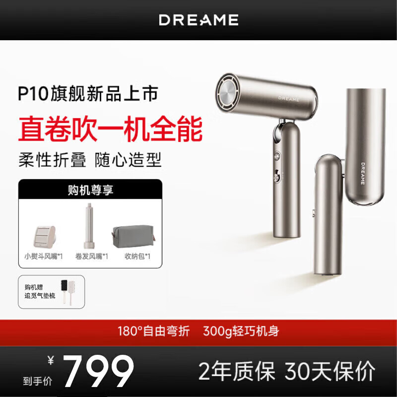 追觅 dreame P10Pocket Pure负离子吹风机便携折叠迷你高速口袋造型师护发 359元