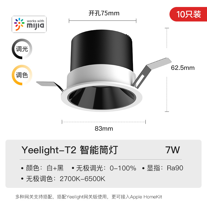 14日20点：Yeelight 易来 T2 智能筒灯 7W 10只装 590元包邮（前100名）