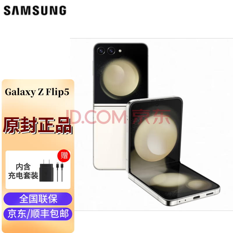 SAMSUNG 三星 Galaxy Z Flip5 大视野外屏 掌心折叠 5G折叠手机 星河白 8GB+256GB ￥4856