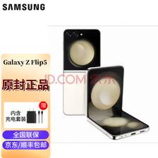 SAMSUNG 三星 Galaxy Z Flip5 大视野外屏 掌心折叠 5G折叠手机 星河白 8GB+256GB ￥485