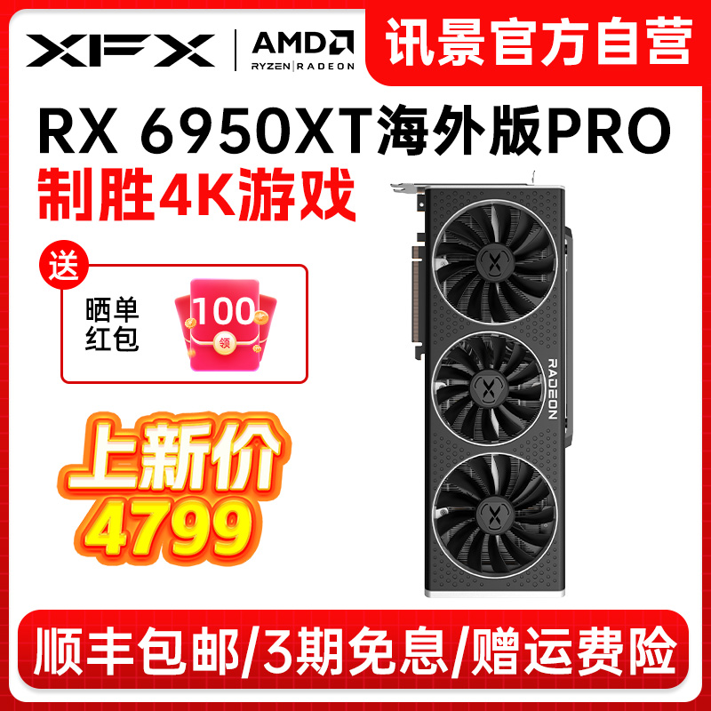 XFX 讯景 7900GRE海外版 16G 独立显卡 3999元（需用券）