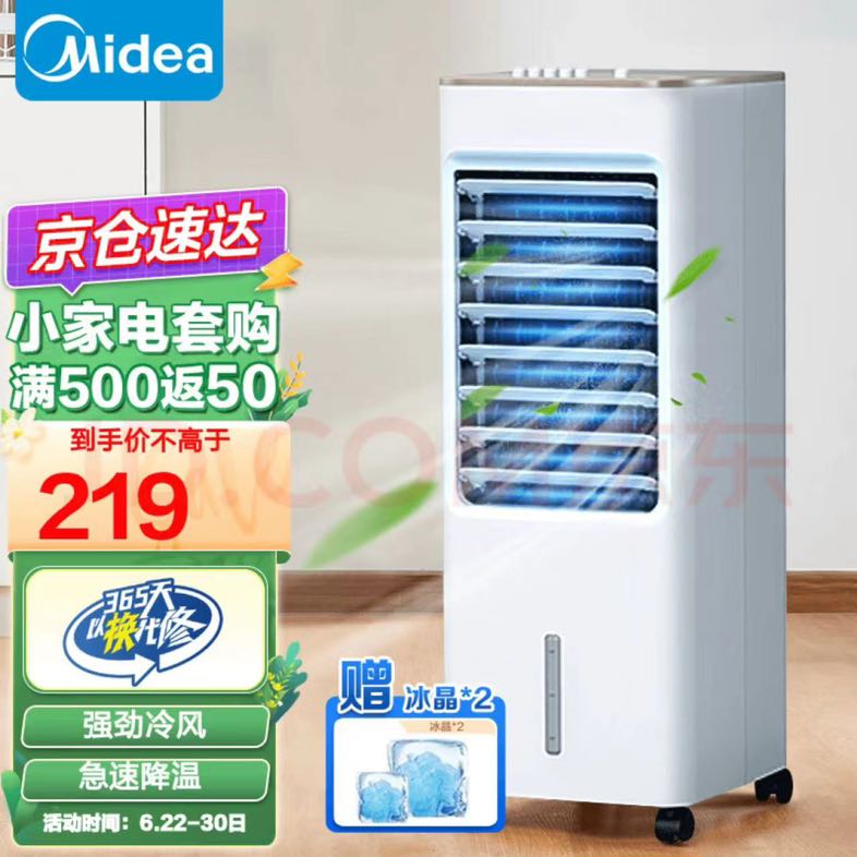 Midea 美的 空调扇冷风扇单冷制冷器移动冷风机冷气器机家用大风量迷你小型