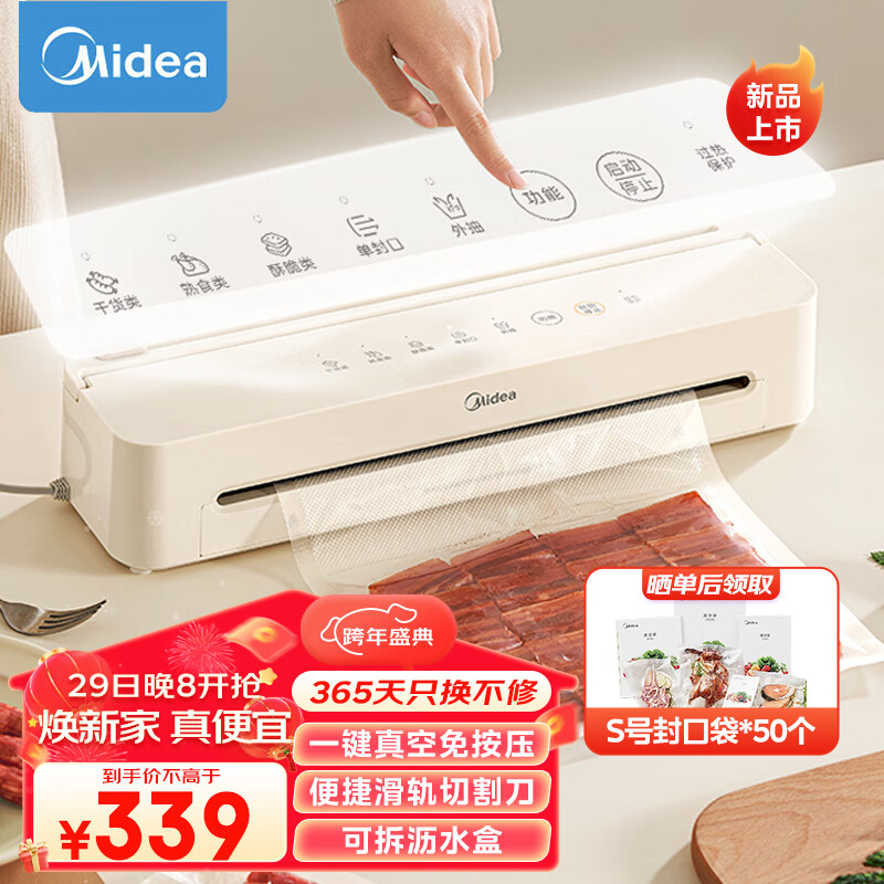 Midea 美的 真空包装机抽真空封口机家用小型干湿两用真空保鲜机食品塑封机