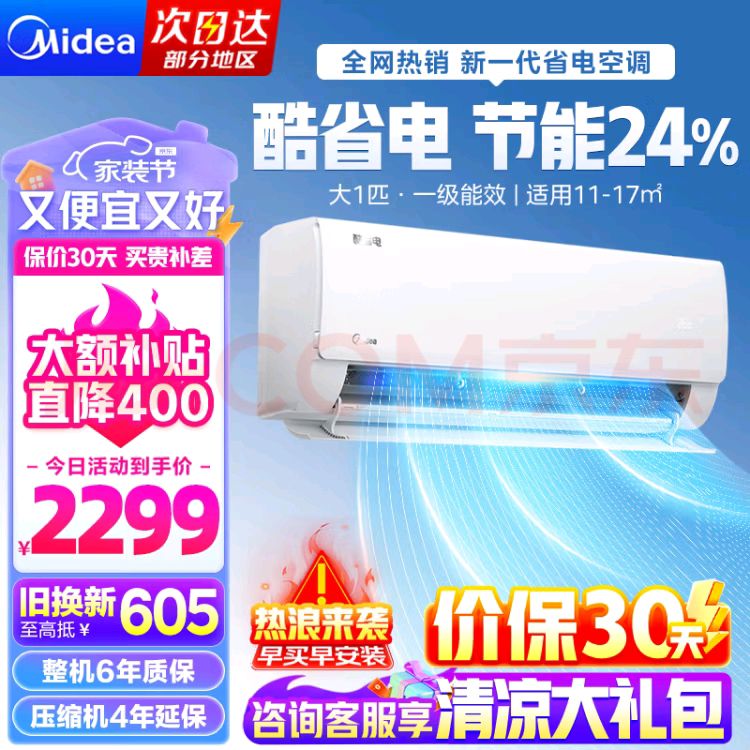 Midea 美的 KFR-26GW/N8KS1-1 变频冷暖大风口壁挂式空调 大1匹 新一级能效 1693.6元