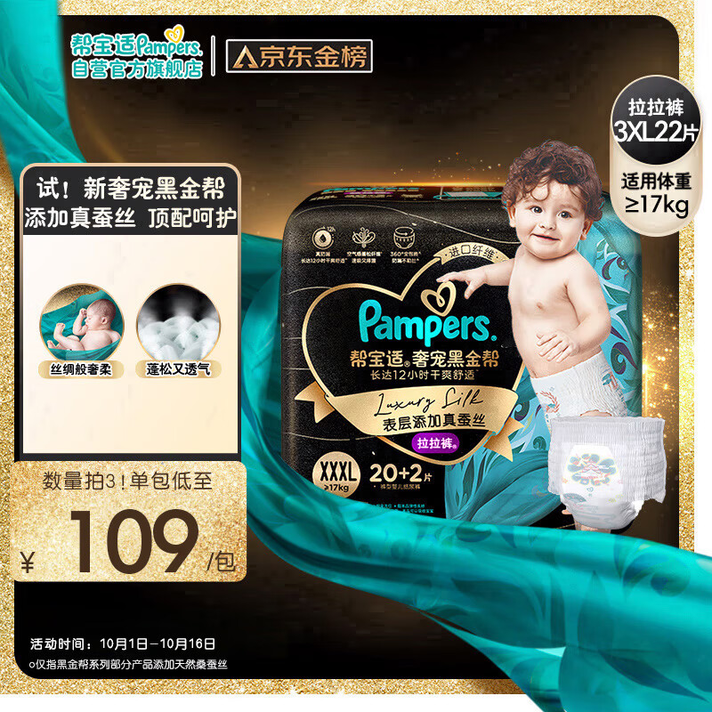 Pampers 帮宝适 黑金帮系列 拉拉裤 XXXL20+2片 122.33元