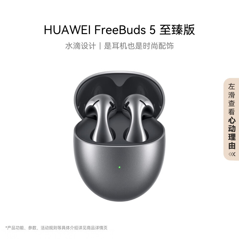 HUAWEI 华为 FreeBuds 5 至臻版 半入耳式真无线主动降噪蓝牙耳机 冰霜银 ￥476.81